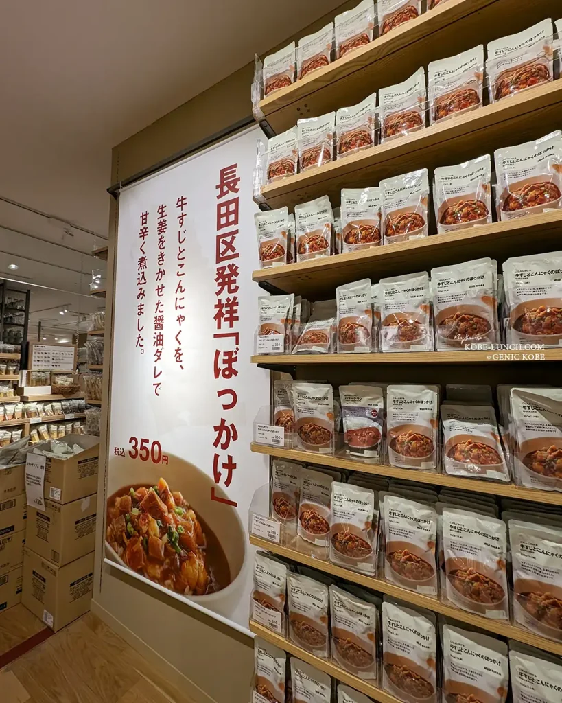東急プラザ 新長田 無印良品