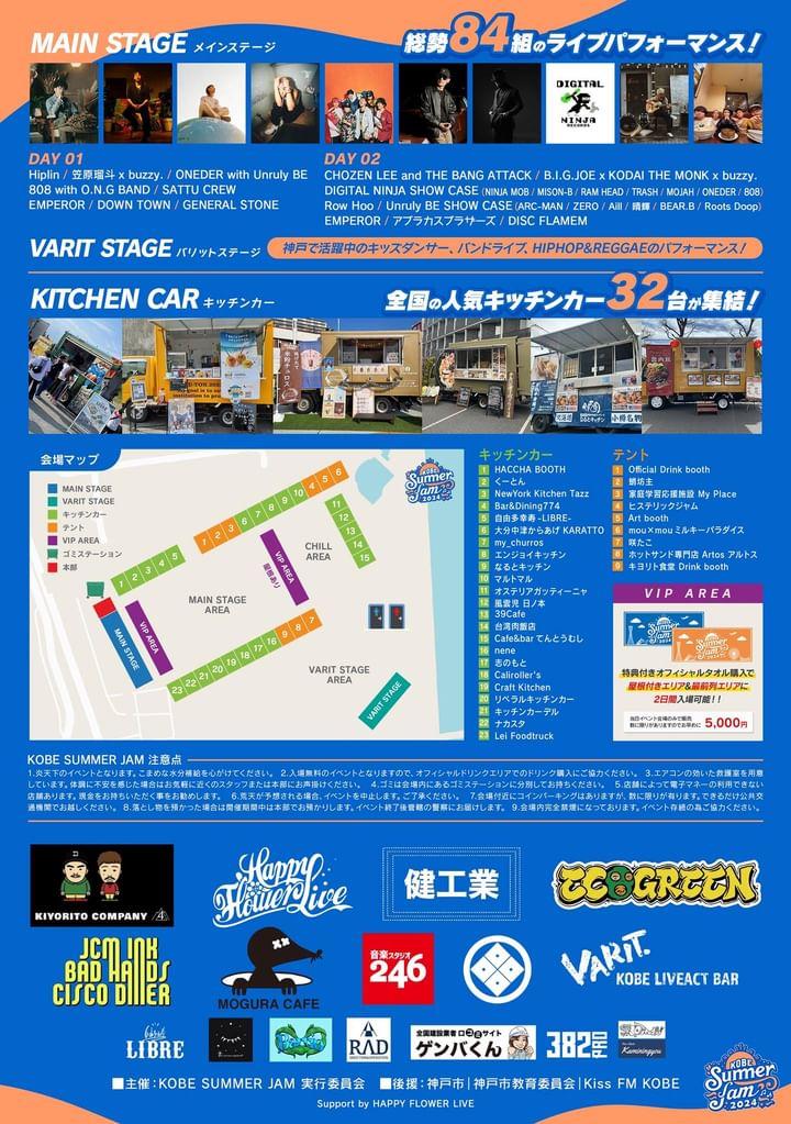 メリケンパークで「KOBE SUMMER JAM 2024」が開催