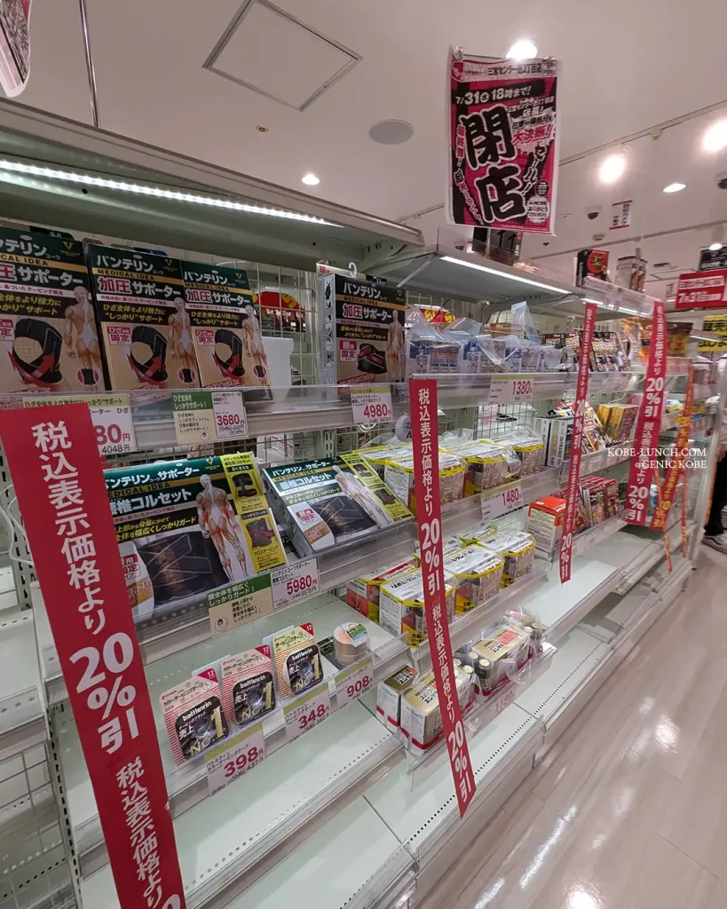 閉店する三宮センター街のスギ薬局