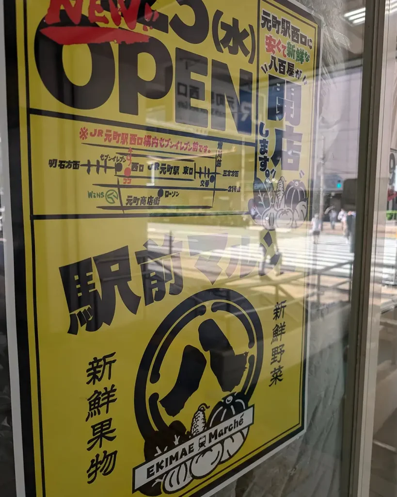 駅前マルシェっていう八百屋さんがJR元町駅西口前にできてる