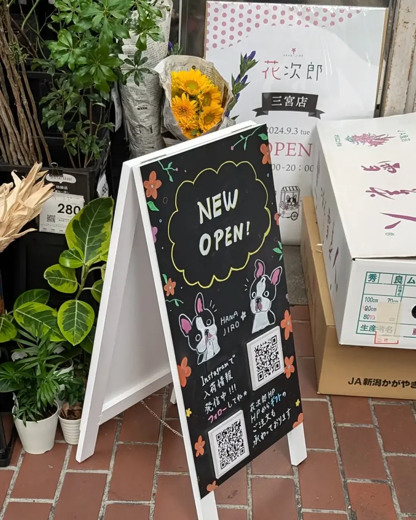 センター街に花屋「花次郎」さんがオープンしたよ