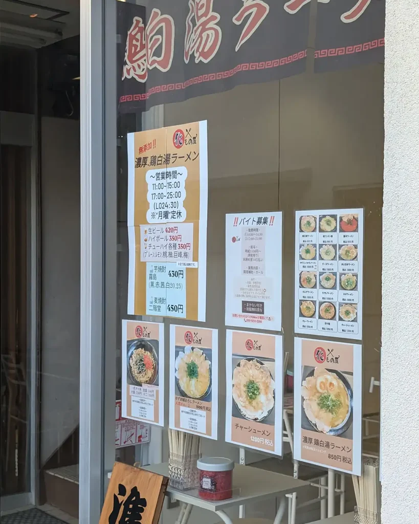 月見山駅近くに「化もの屋」さんがオープンしてる。鶏白湯ラーメン