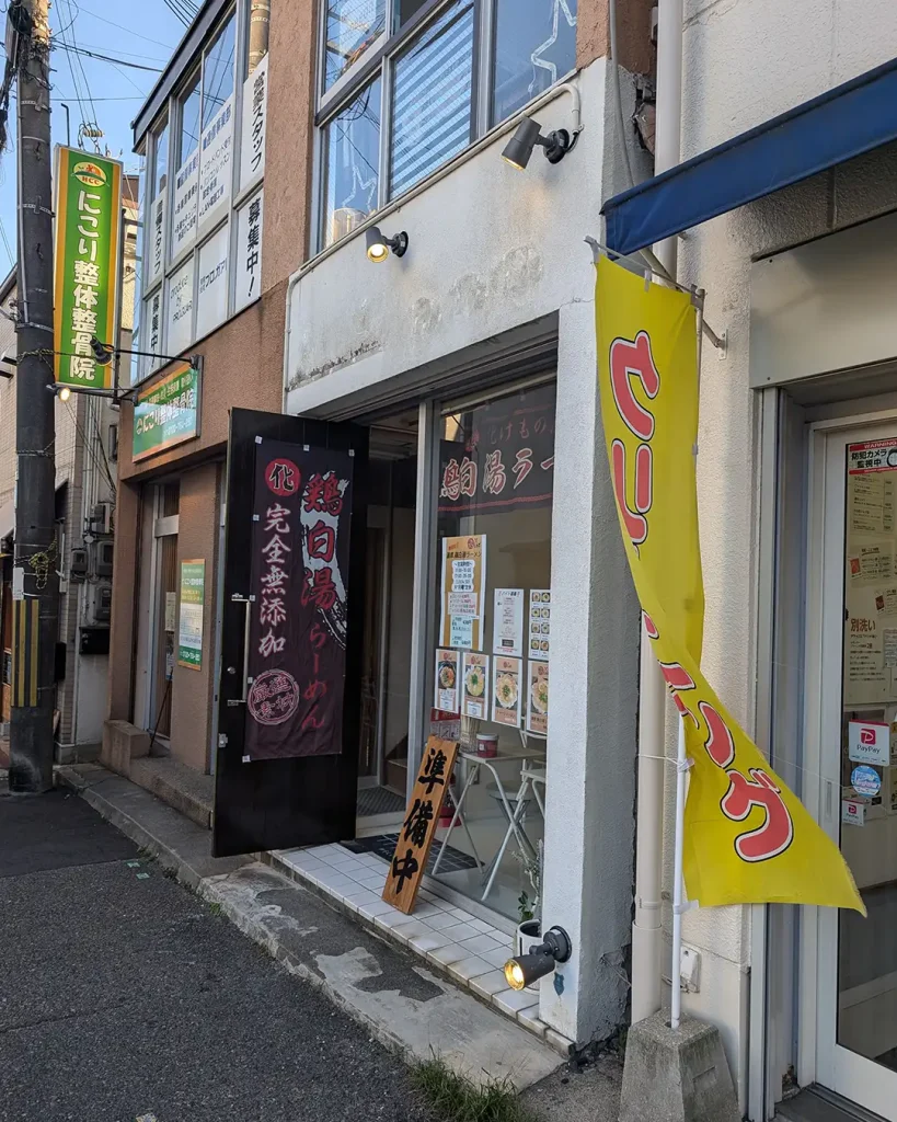 月見山駅近くに「化もの屋」さんがオープンしてる。鶏白湯ラーメン