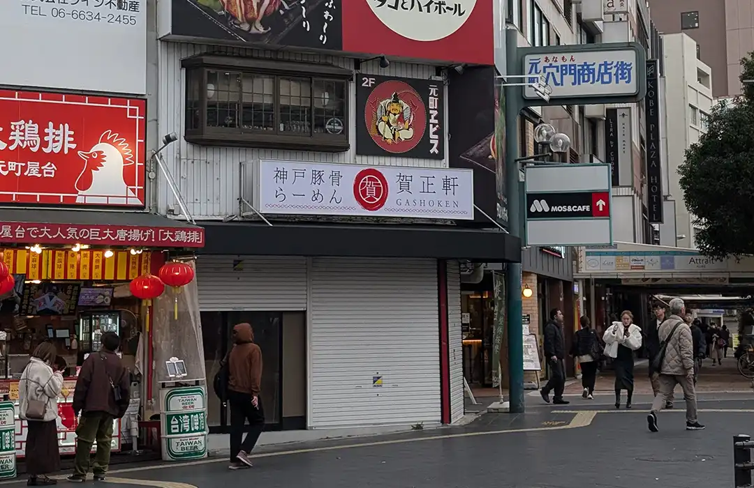 JR元町駅前に賀正軒っていうラーメン屋さんがオープンするよ