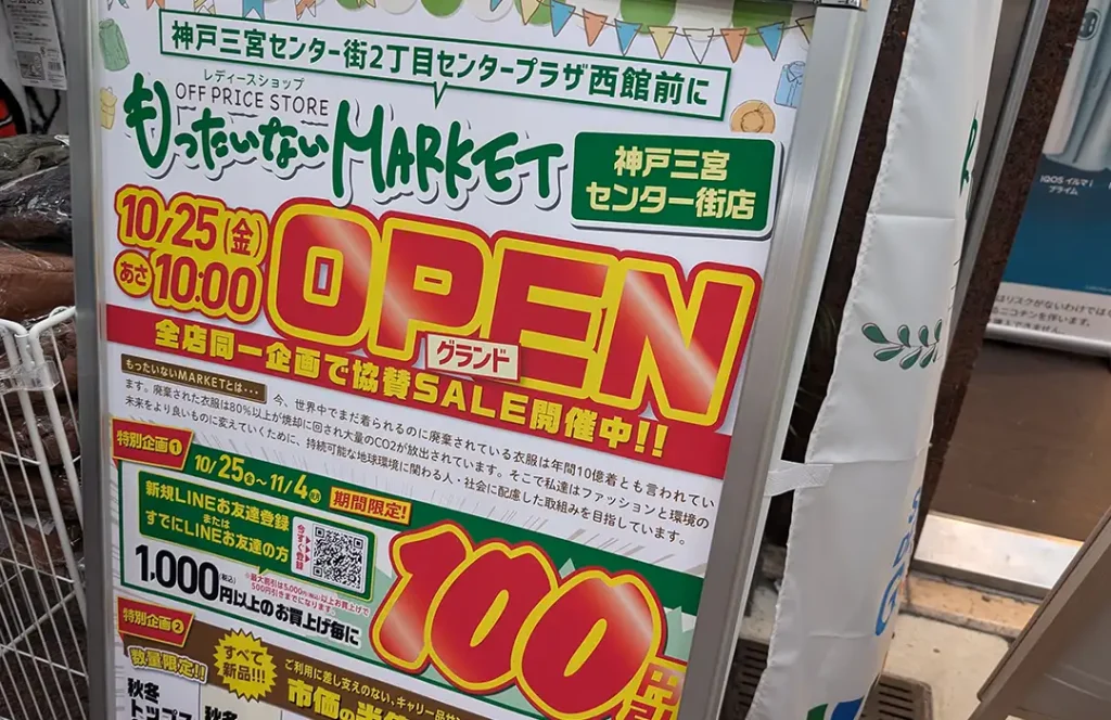三宮センター街の「もったいないマーケット」に行ってきた