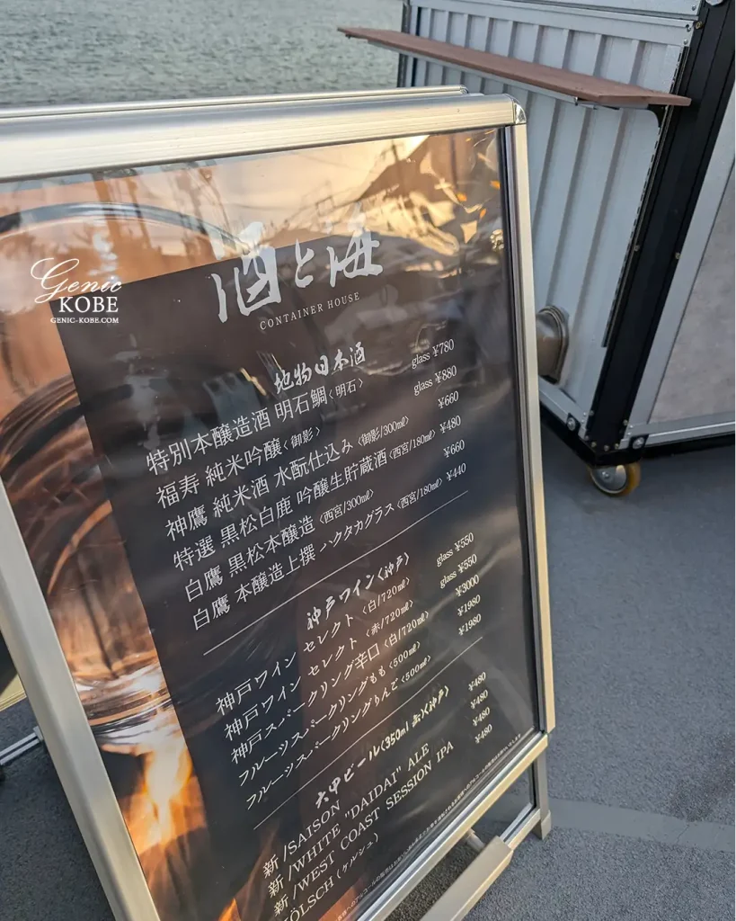 「SUMAてらす」神戸