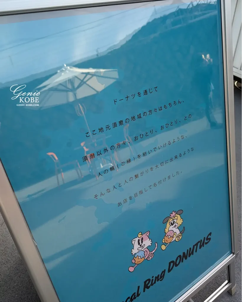 「SUMAてらす」神戸