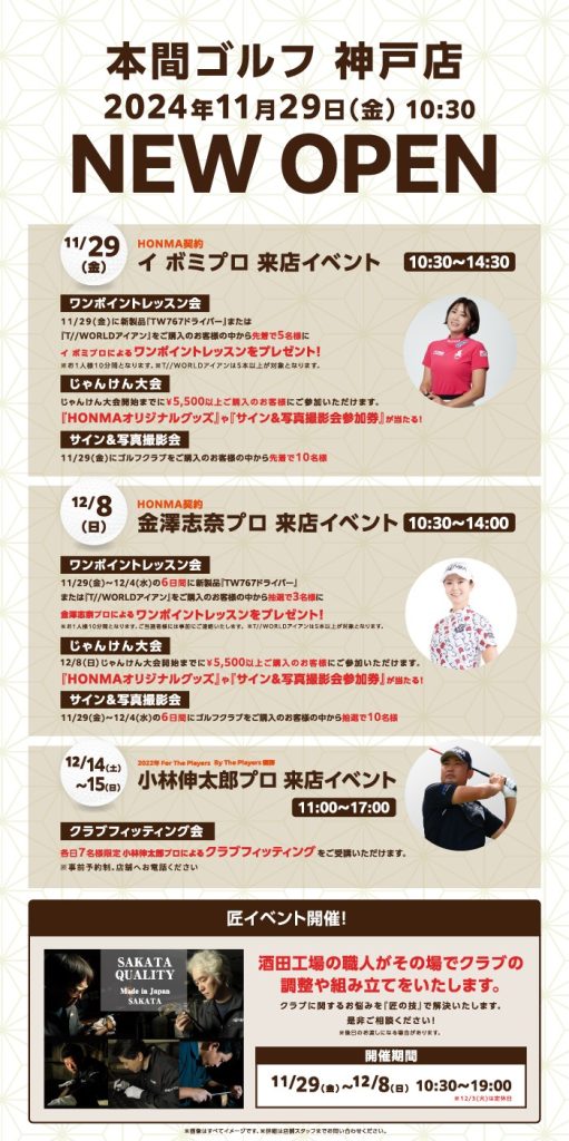 三宮に「本間ゴルフ神戸店」さんがオープンするよ