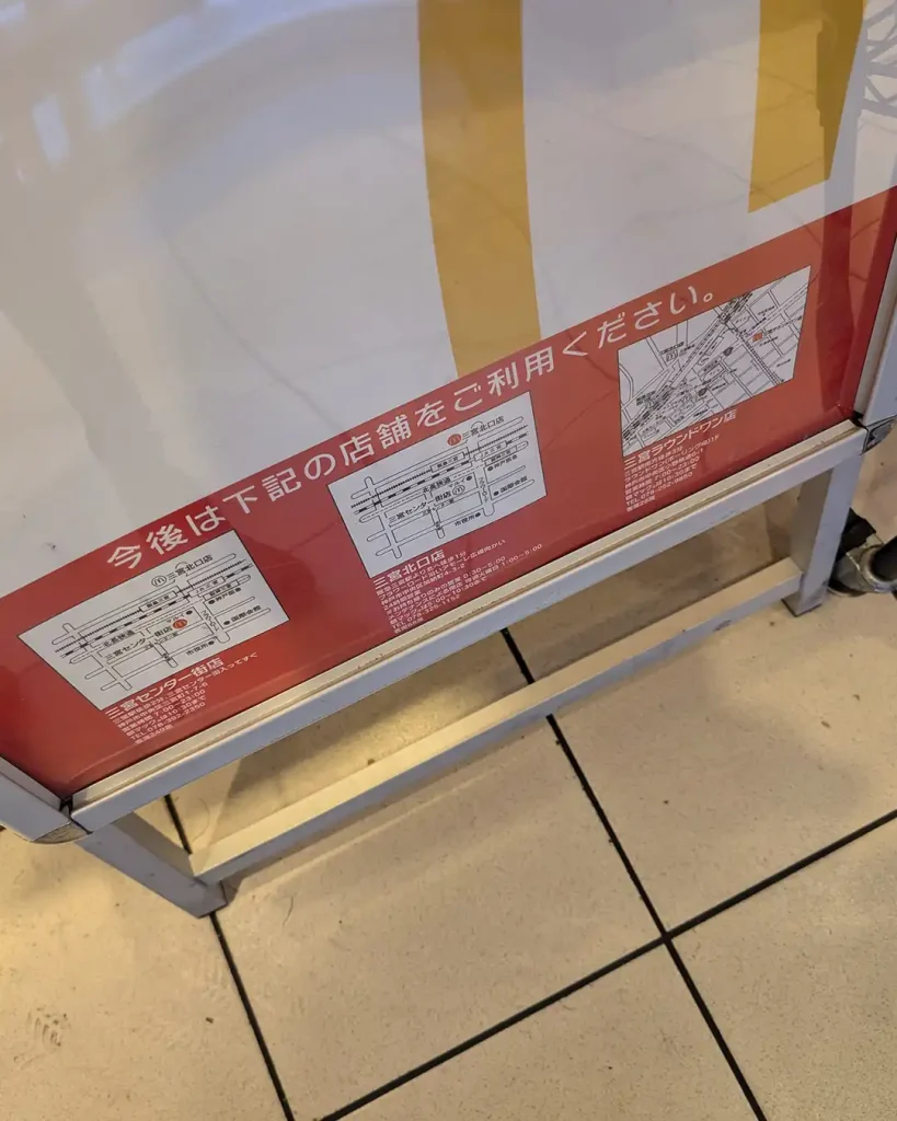 神戸元町 マクドナルドが閉店