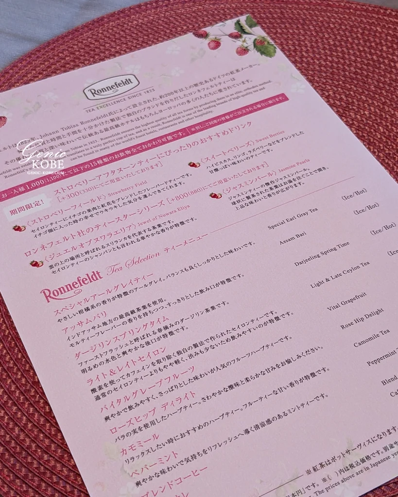 ラスイート神戸ハーバーランド ストロベリーアフタヌーンティー