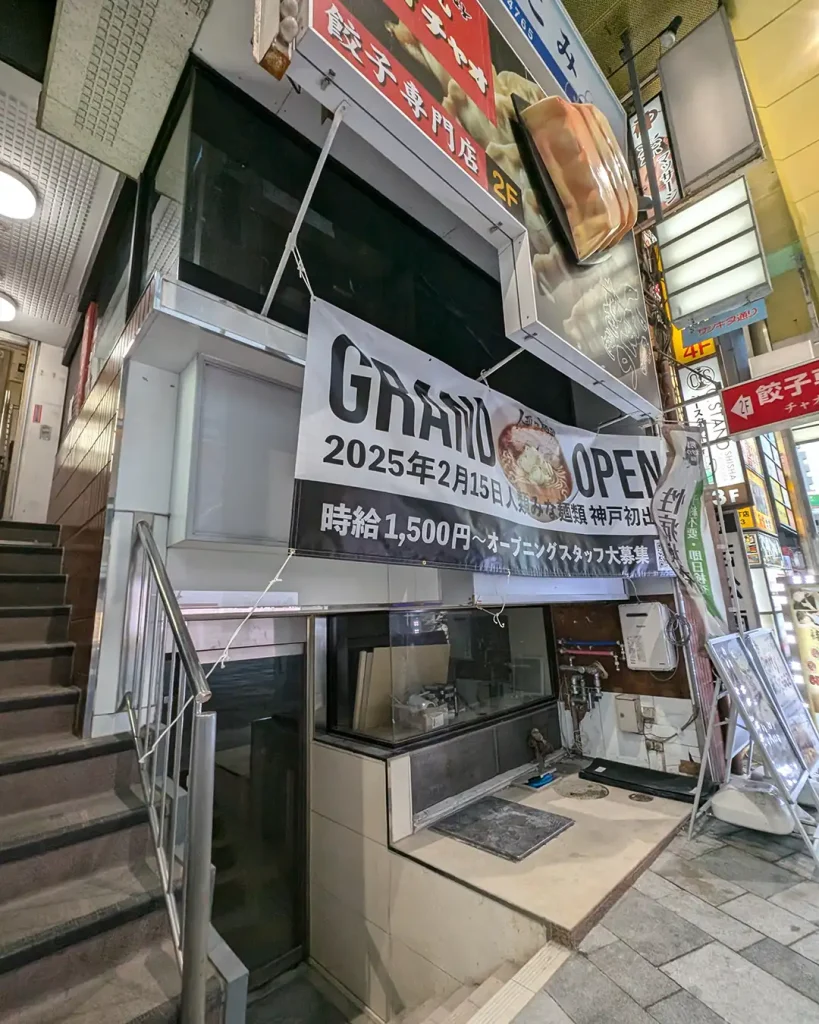 神戸三宮駅前に「人類みな麺類」さんがオープンするみたい