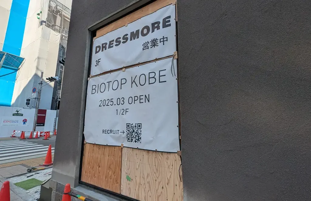 神戸三宮にビオトープ（Biotop）さんがオープンするよ