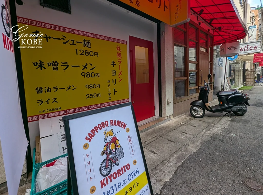三宮で行列のできるキヨリトさんで札幌ラーメンを堪能