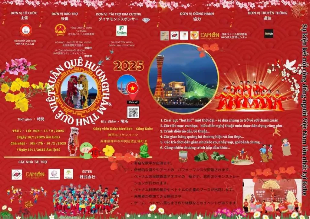 神戸メリケンパークで「2025年 ベトナムの春祭り」が開催されるよ！グルメも！