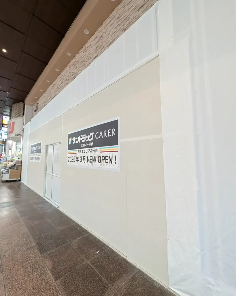 神戸三宮に「サンドラッグCARER」がオープン