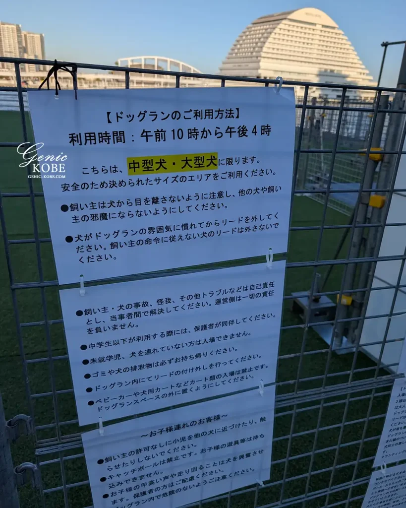 神戸ハーバーランド ドッグラン！2025