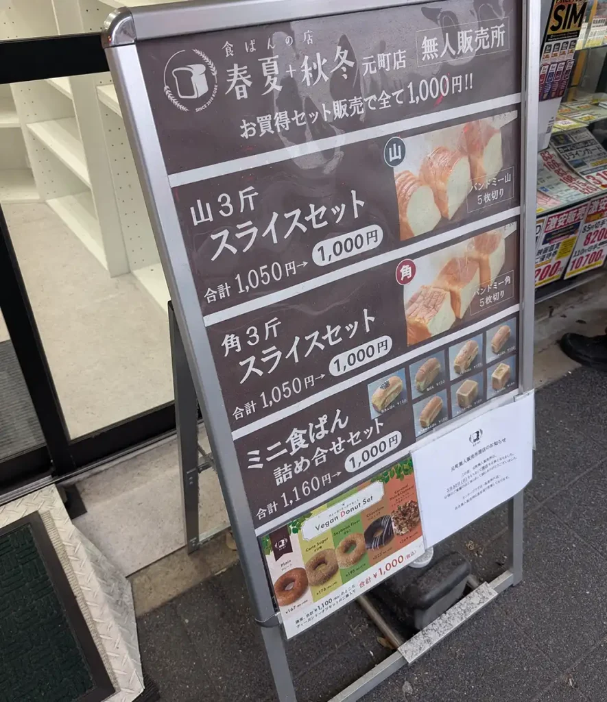 JR元町駅前の春夏秋冬の無人販売店が閉店