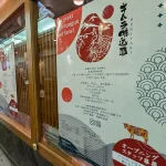 神戸三宮に「キムラ味道園」さんがオープンするよ【すき焼き牛たんの店】