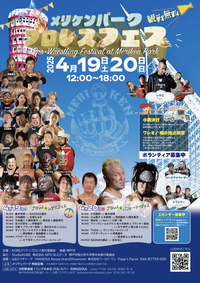 神戸メリケンパークのプロレスを見てきた！青空で音楽ライブも