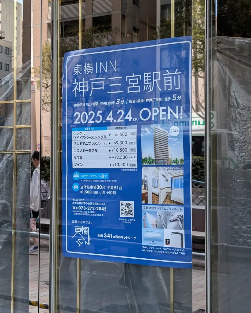 三宮駅の北側に「東横INN」さんがオープンするよ【ビジネスホテル】