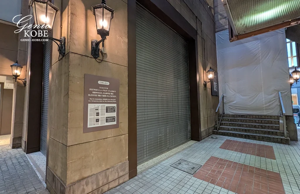 エルメス閉店 神戸旧居留地にある38番館が閉館へ