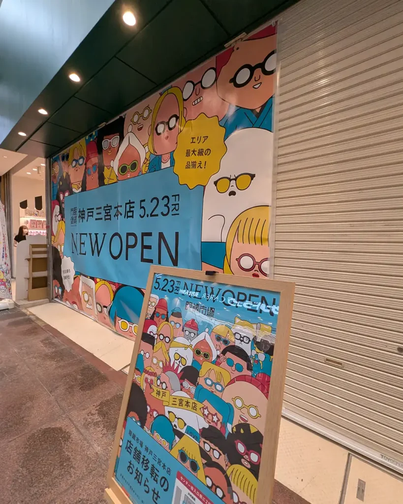 三宮センター街の眼鏡市場さんが移転オープンするよ