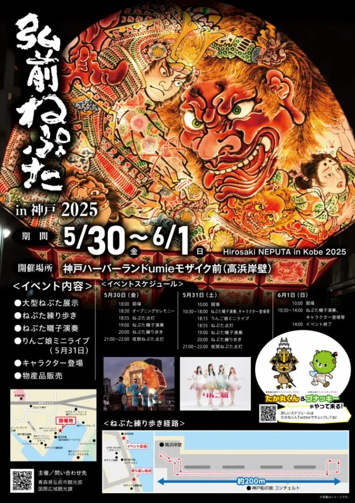 ハーバーランドで「弘前ねぷた in 神戸2025」が開催されるよ！
