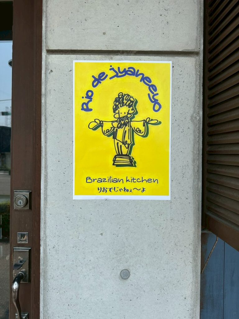 神戸垂水にオープンした「Rio de jyaneeyo」
