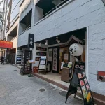三ノ宮に創作酒場「いのうえ 神戸北野坂店」さんがオープンするよ