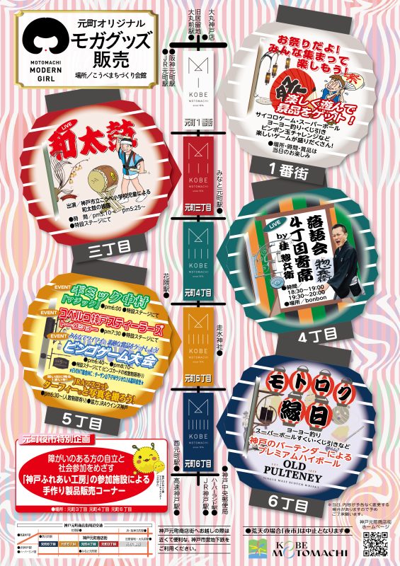 2025年も神戸元町商店街で「元町夜市」が開催されるよ