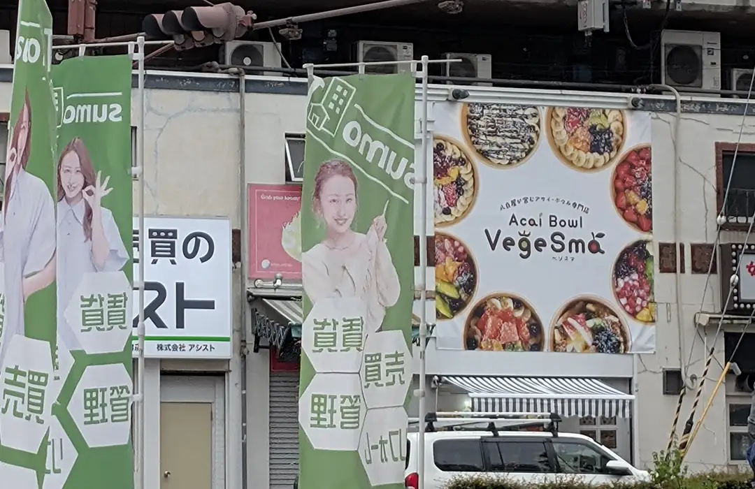 神戸元町・高架下にアサイーボウル専門店「Vege Sma（ベジスマ）」さんができてる