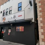 三宮・北野坂に関西初上陸の「中華蕎麦 三藤」さんがオープンするよ