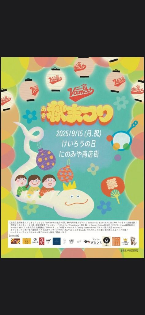 VAMOS二宮秋祭りが二宮商店街で開催されてる！