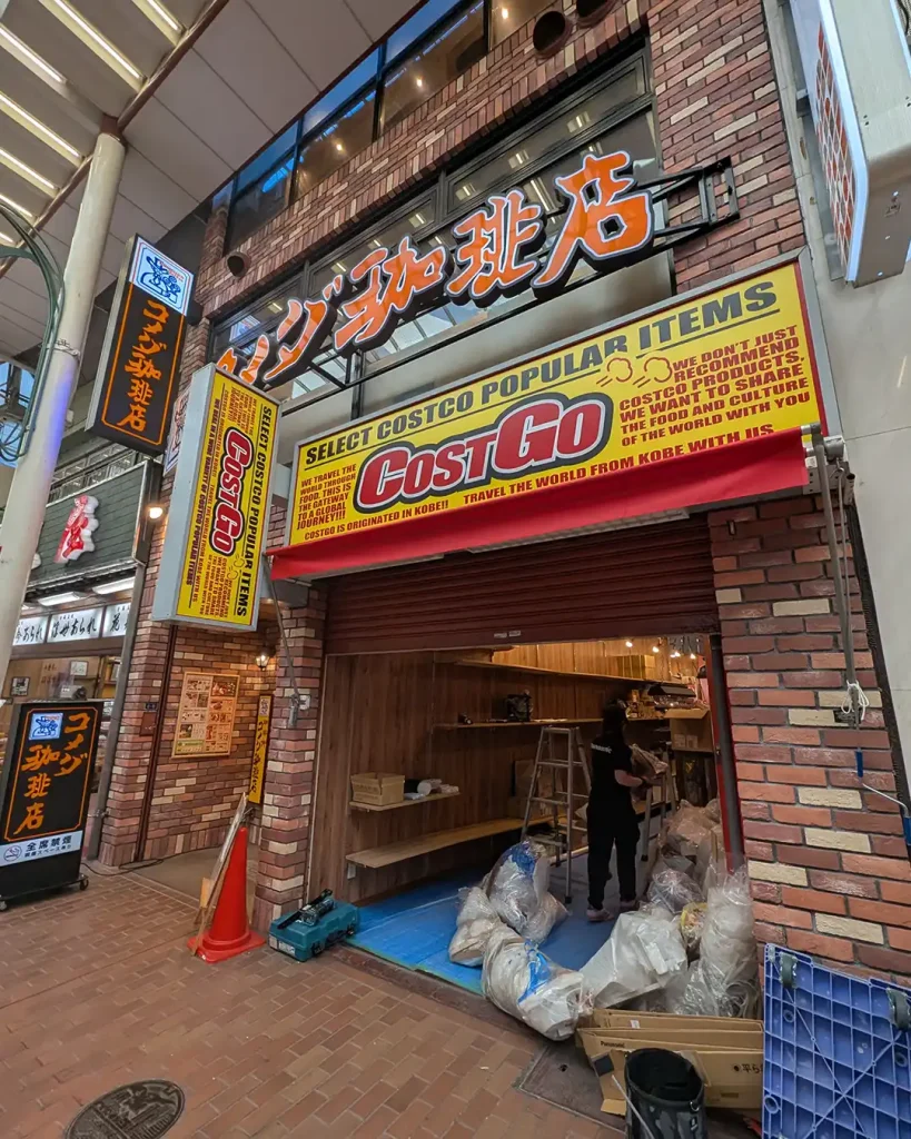 元町商店街に「COSTGO」さんがオープンするよ【コストコ小分け店】
