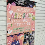 三宮センター街にカプセルトイ専門店・シープラさんがオープンするよ