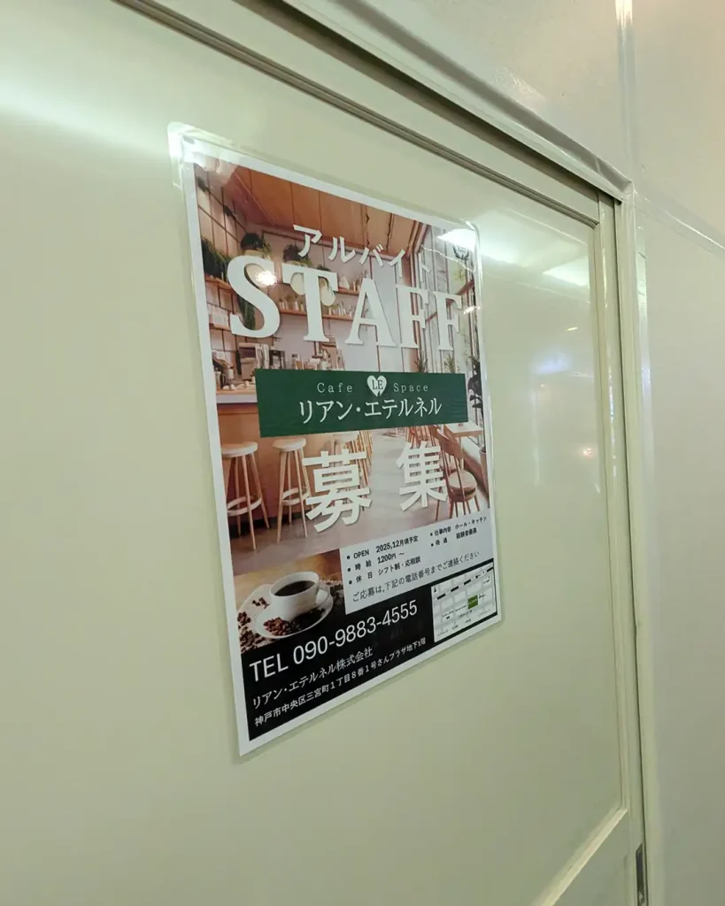 神戸三宮にカフェ「リアン・エテルネル」さんがオープンするよ【さんプラザ】