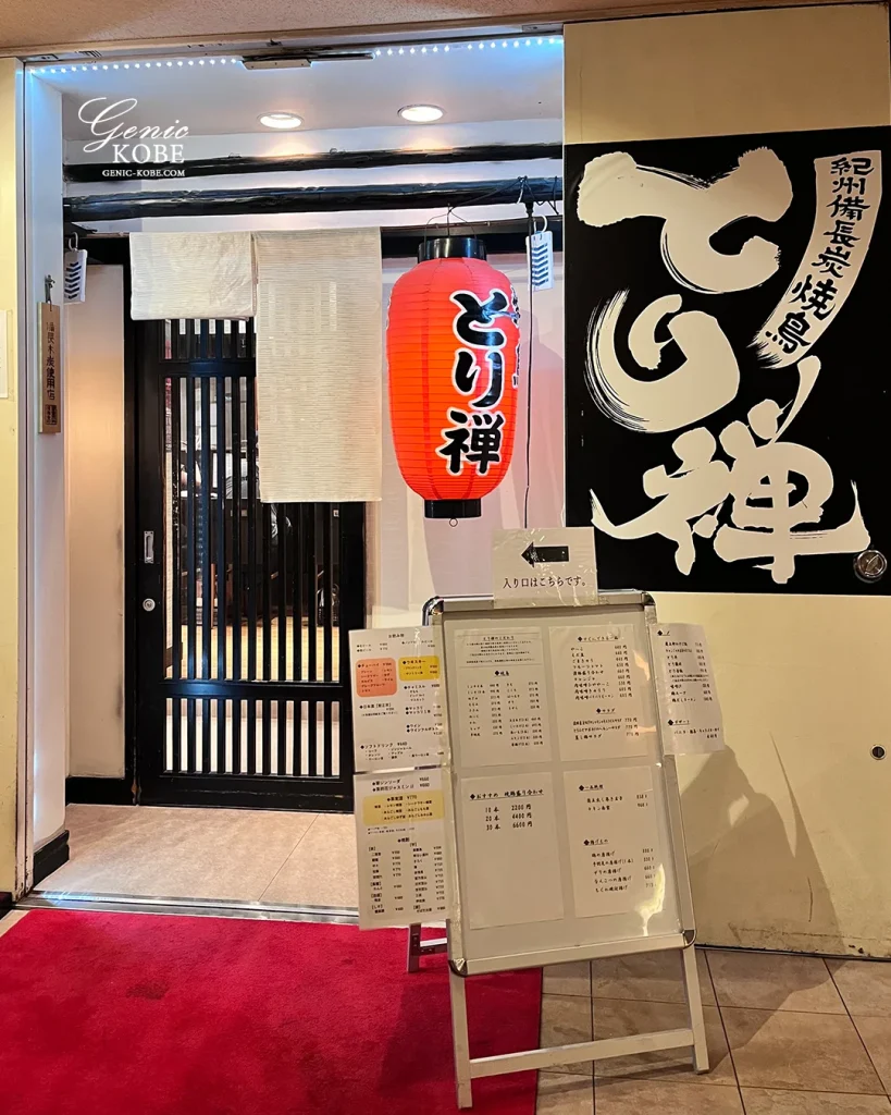 三宮で人気のコスパ良い焼き鳥屋・とり禅さんへ