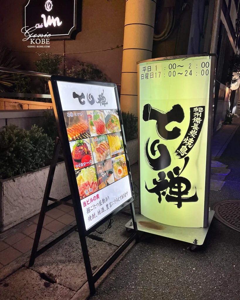 三宮で人気のコスパ良い焼き鳥屋・とり禅さんへ