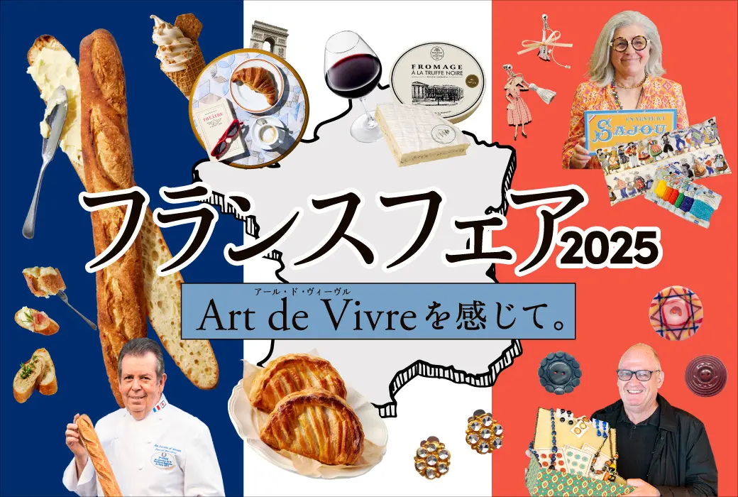 【神戸阪急】 フランスフェア2025が開催されるよ!焼きたてパンも