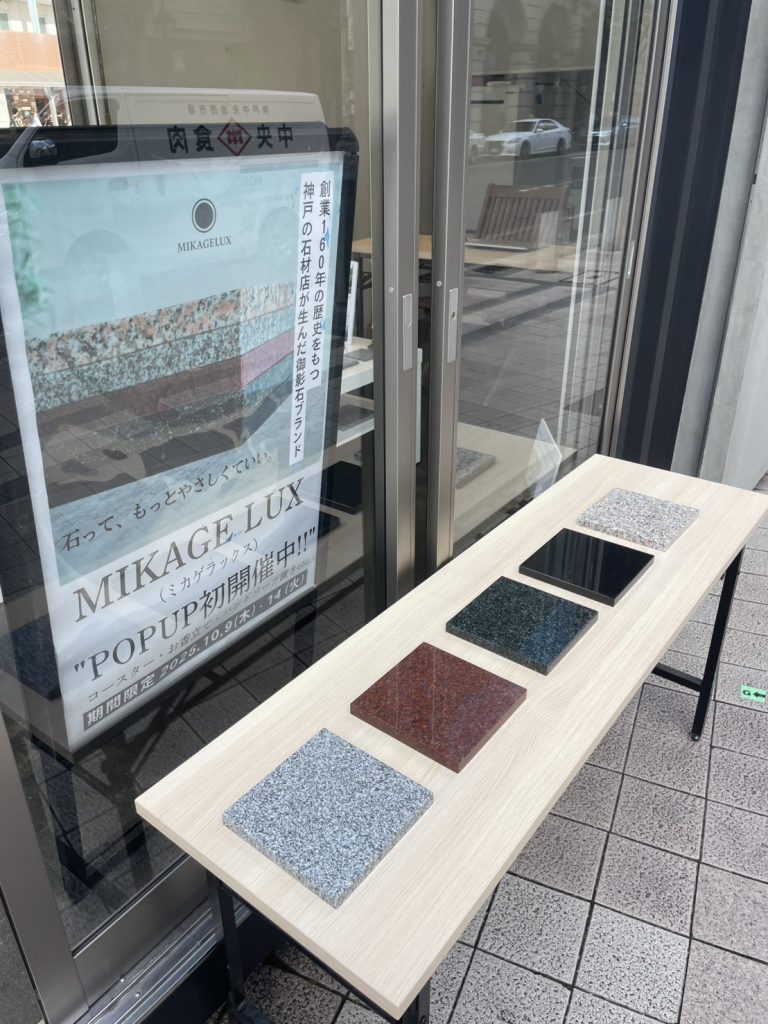 神戸大丸前で日本初の御影石ライフスタイルブランドのポップアップ初開催!
