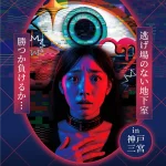 神戸三宮で「デスパーティー」が開催されるよ!