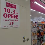長田区役所近くにオープンするDAISOに行ってきた【ダイソー】