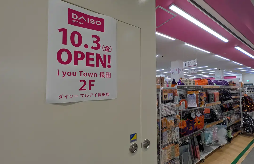 長田区役所近くにオープンするDAISOに行ってきた【ダイソー】