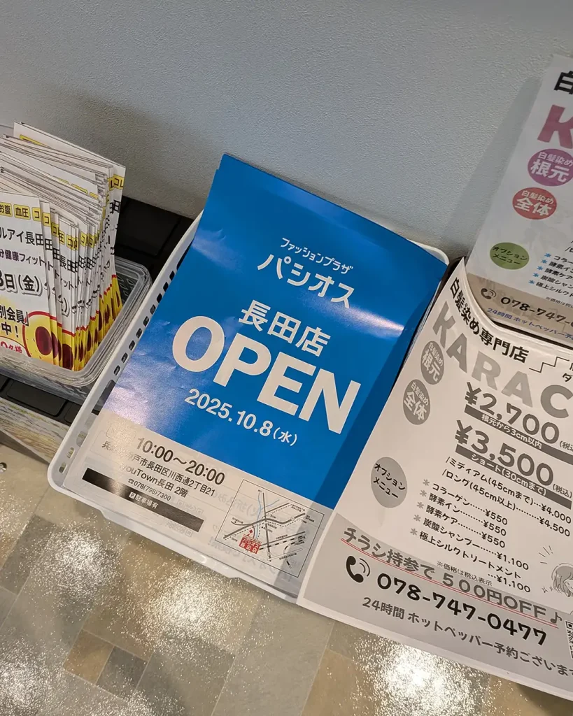 長田区役所近くに「パシオス」さんがオープンするよ【ファッション】