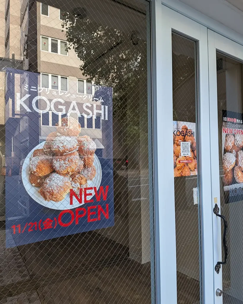 【コガシ】神戸元町に1個80円ミニブリュレシュークリーム専門店がオープンするよ！