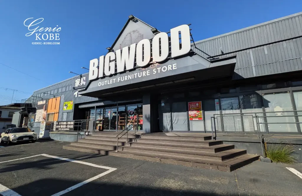 ビッグウッド西神戸店