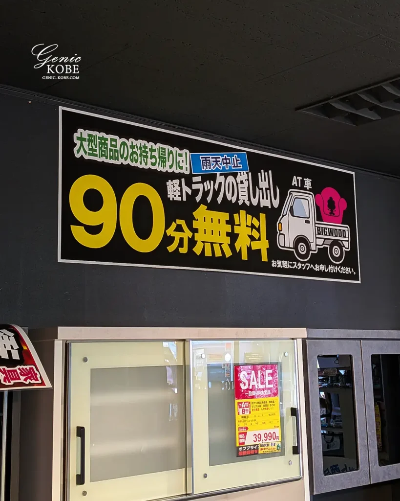 ビッグウッド西神戸店