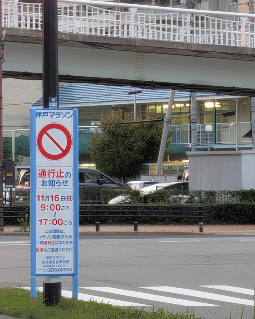 2025年の神戸マラソンは11月16日開催！交通規制に注意して！