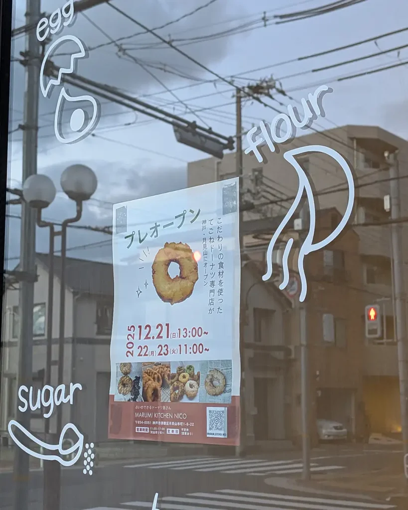 月見山ローソン横にドーナツ店「Nico(ニコ)」がオープンするよ