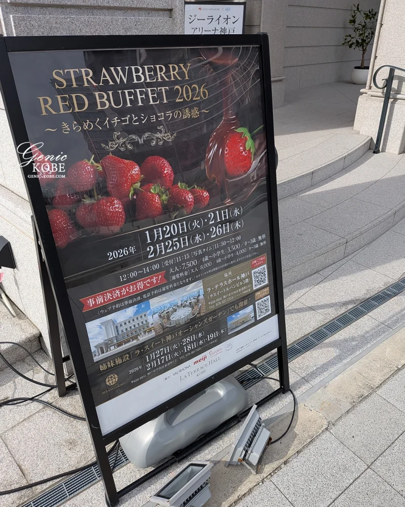 神戸ラスイートルパンビル ストロベリースイーツブッフェ